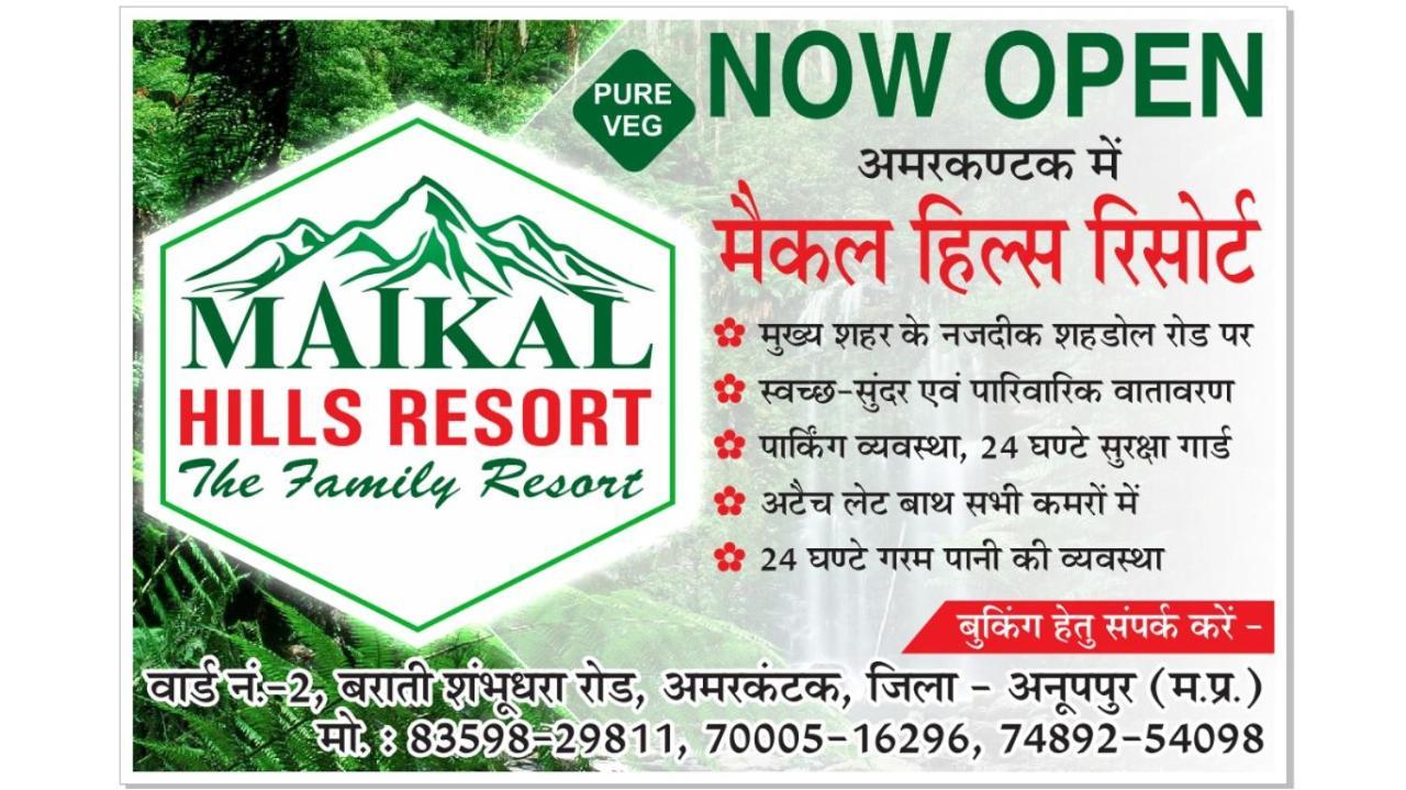 Maikal Hills Resort Amarkantak ภายนอก รูปภาพ